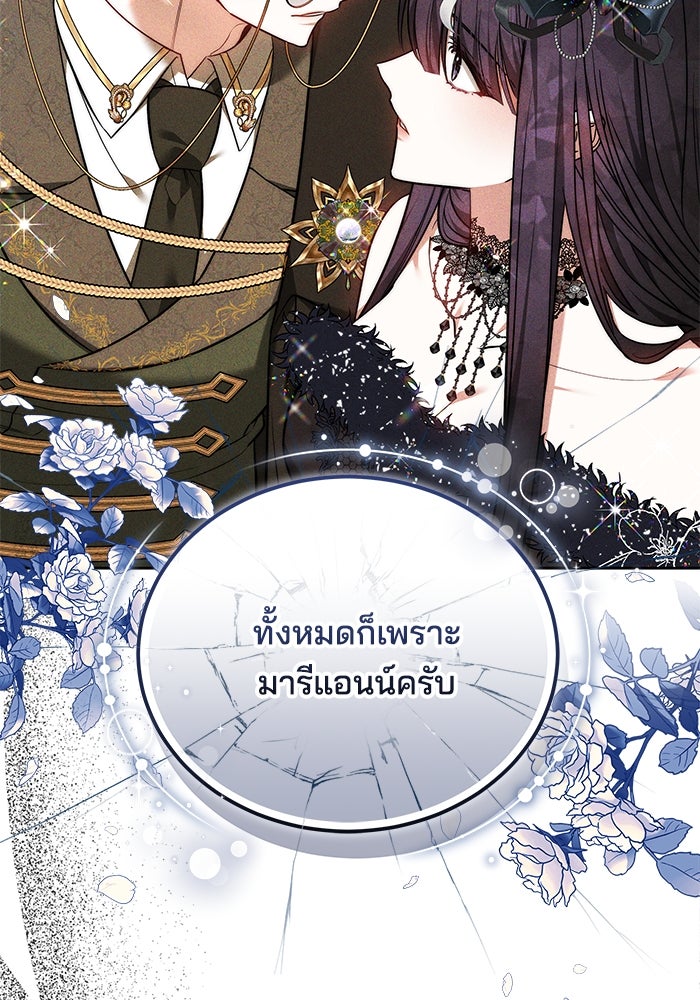 เจ้าสาวอัคนีดำ - หน้า 52