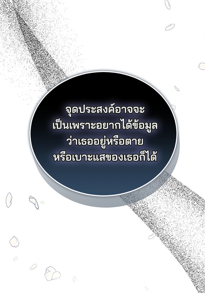 เจ้าสาวอัคนีดำ - หน้า 53