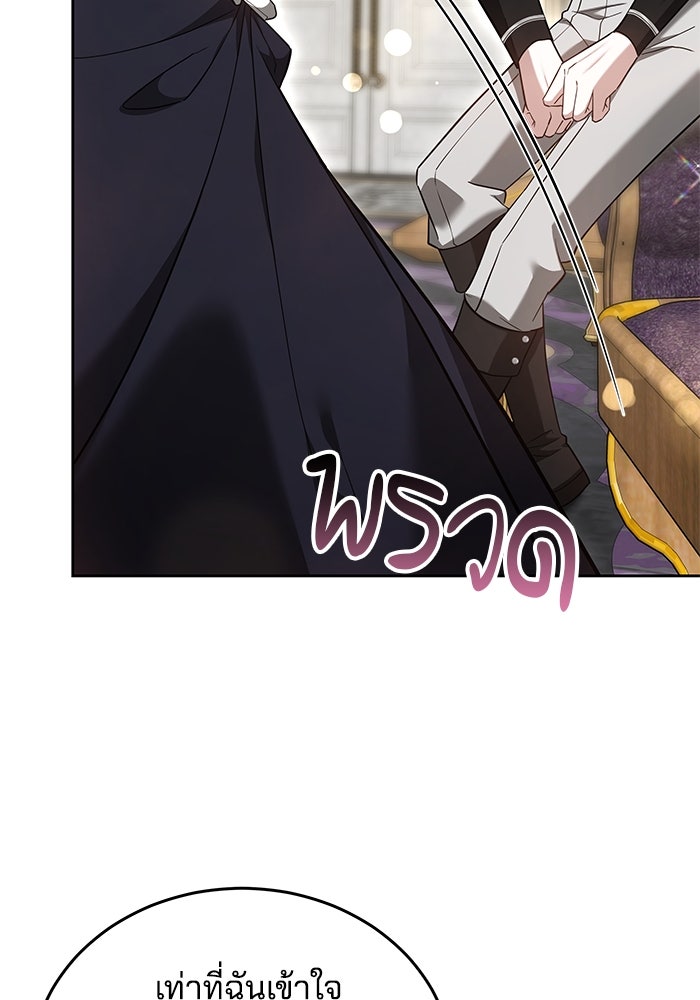 เจ้าสาวอัคนีดำ - หน้า 62