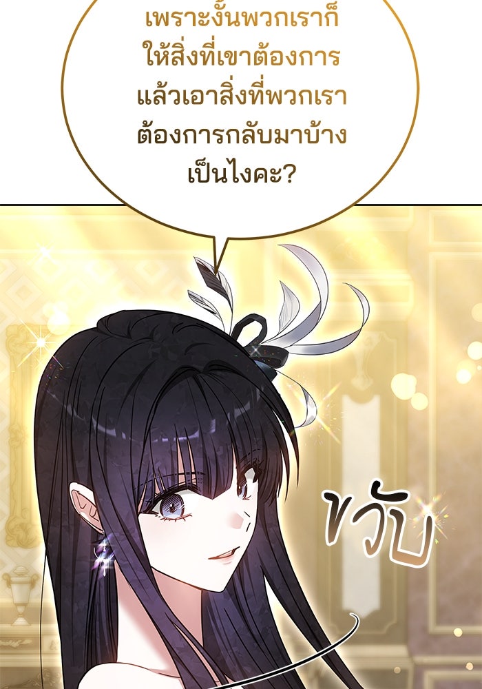 เจ้าสาวอัคนีดำ - หน้า 65