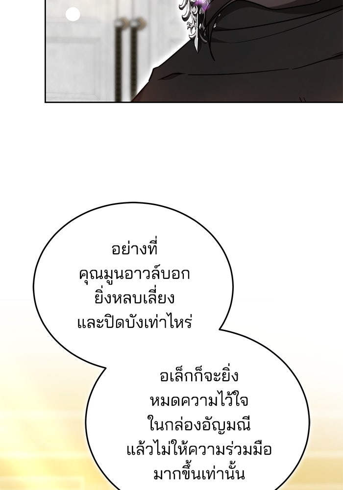 เจ้าสาวอัคนีดำ - หน้า 68