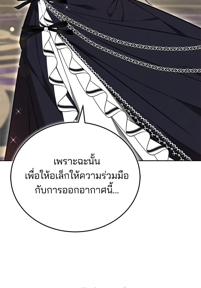 เจ้าสาวอัคนีดำ - หน้า 70