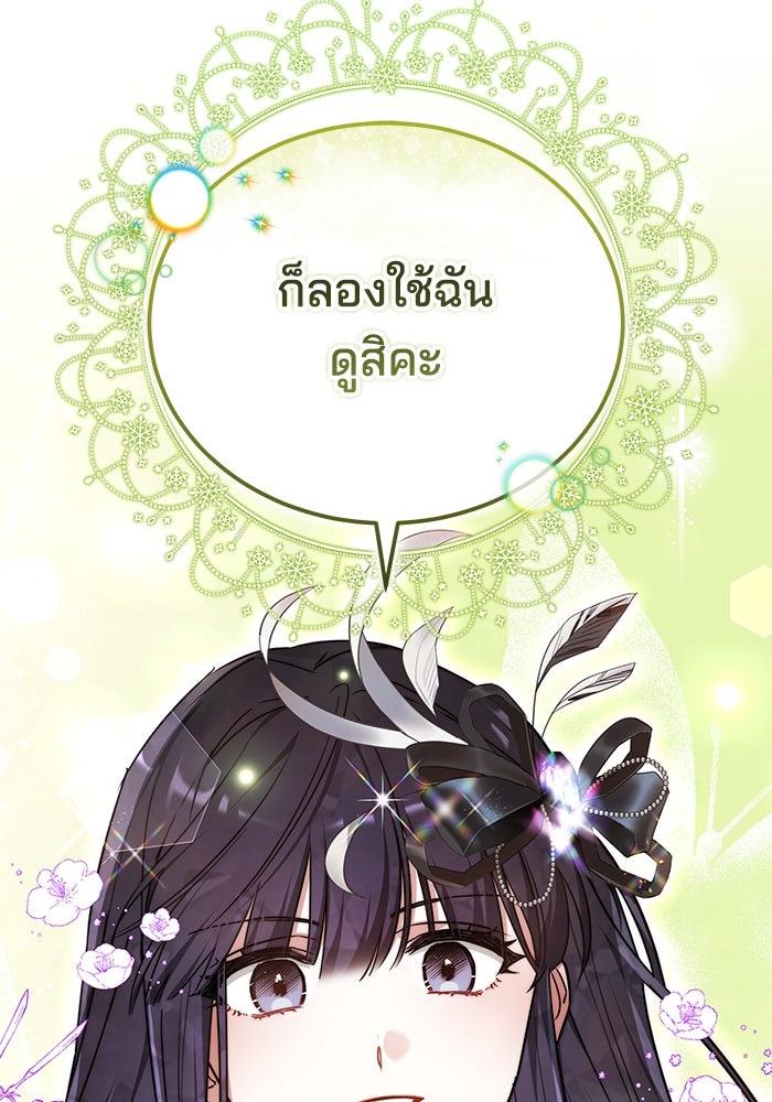เจ้าสาวอัคนีดำ - หน้า 71