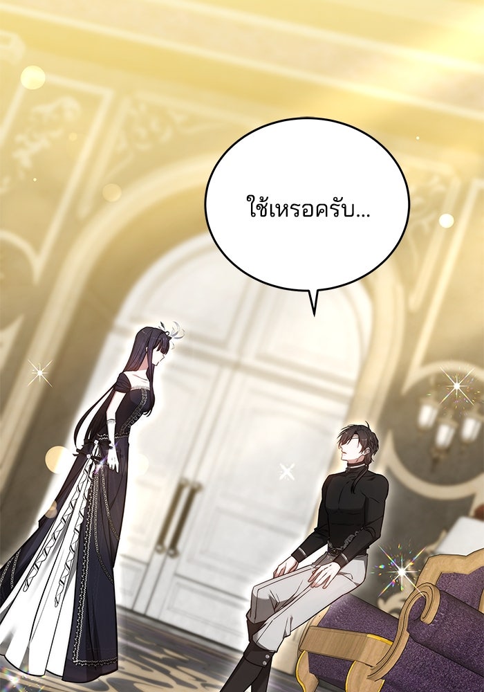 เจ้าสาวอัคนีดำ - หน้า 74