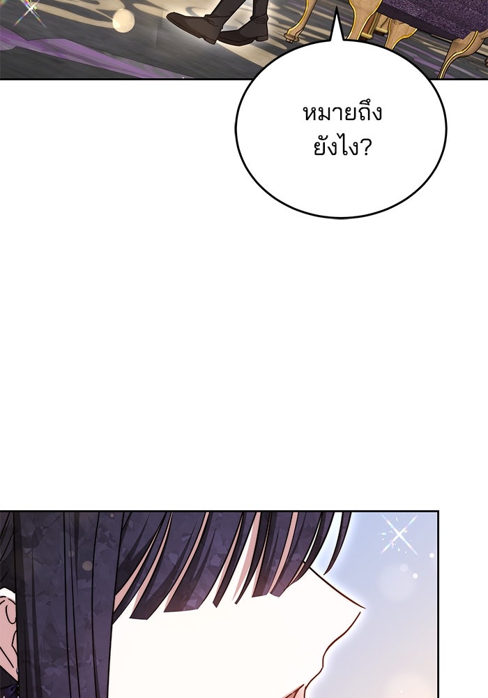 เจ้าสาวอัคนีดำ - หน้า 75