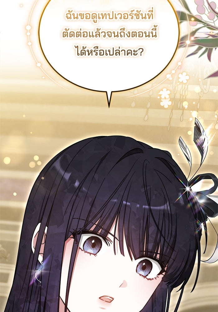 เจ้าสาวอัคนีดำ - หน้า 77