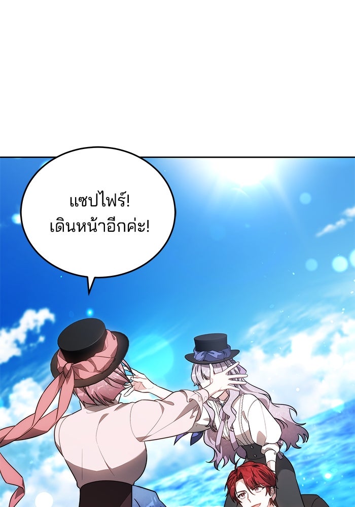 เจ้าสาวอัคนีดำ - หน้า 83