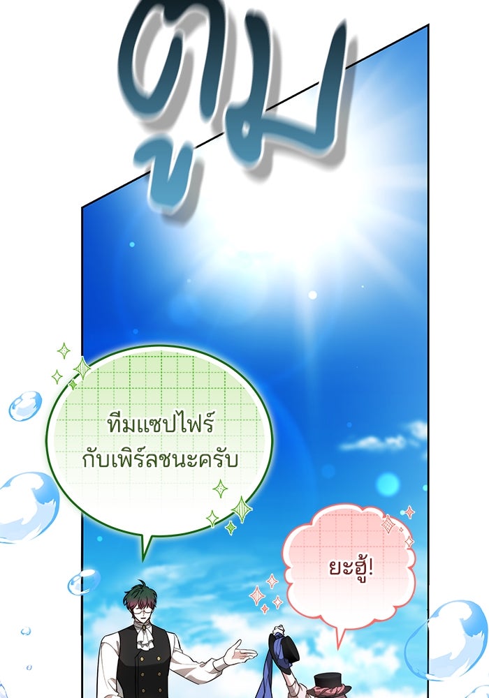 เจ้าสาวอัคนีดำ - หน้า 87