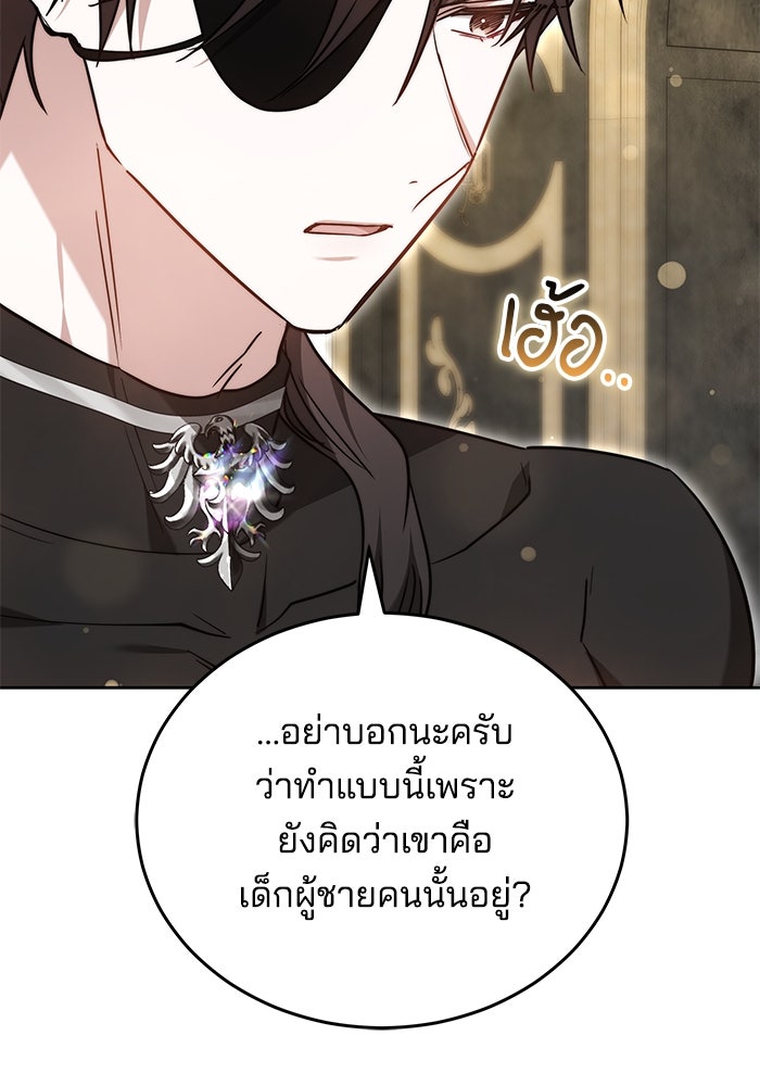 เจ้าสาวอัคนีดำ - หน้า 9