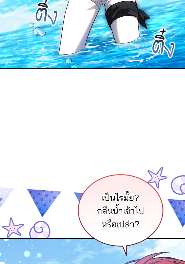 เจ้าสาวอัคนีดำ - หน้า 90
