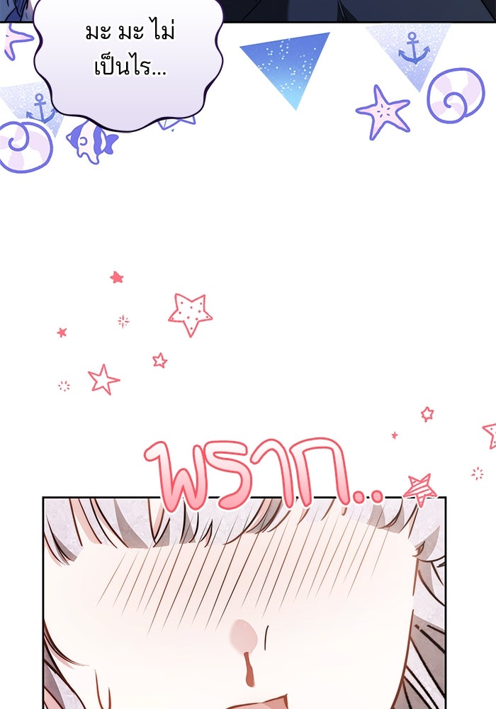 เจ้าสาวอัคนีดำ - หน้า 92