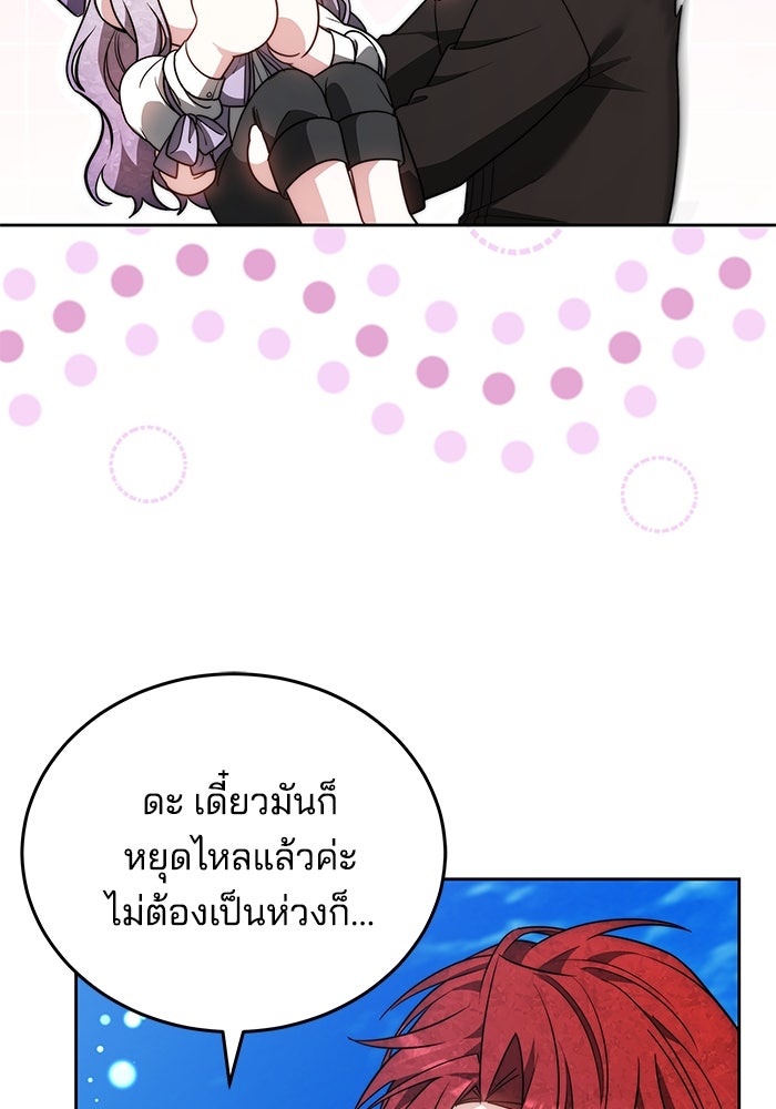 เจ้าสาวอัคนีดำ - หน้า 95