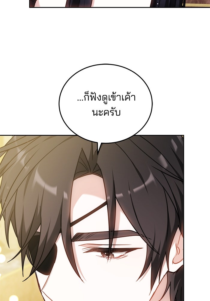 เจ้าสาวอัคนีดำ - หน้า 106