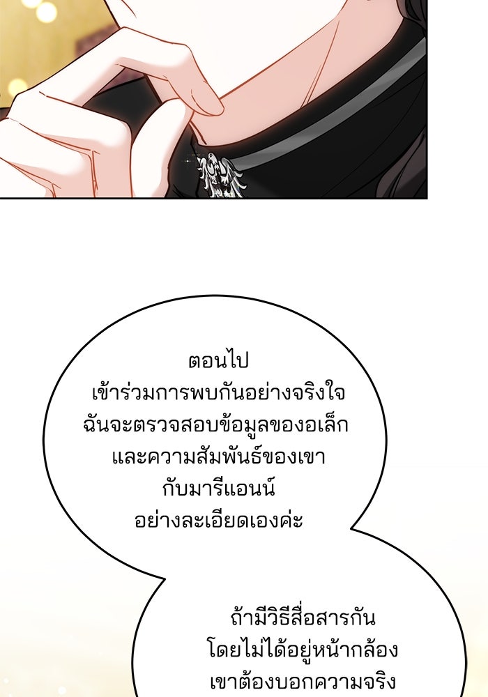 เจ้าสาวอัคนีดำ - หน้า 107