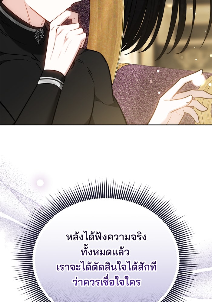 เจ้าสาวอัคนีดำ - หน้า 109