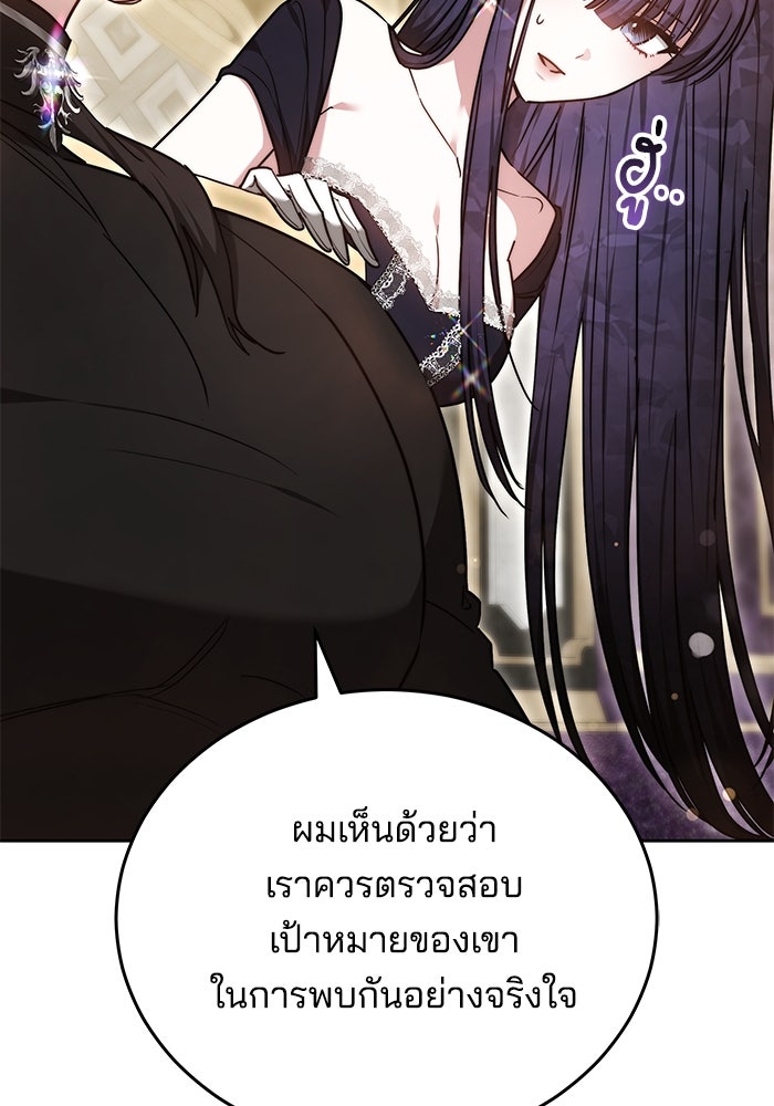 เจ้าสาวอัคนีดำ - หน้า 113