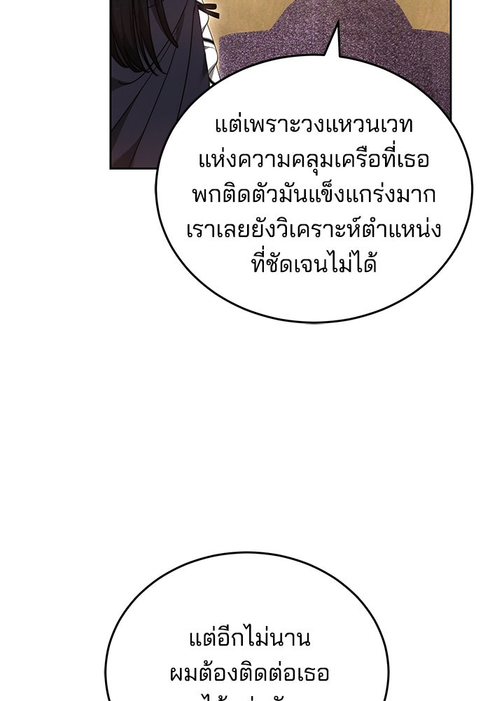 เจ้าสาวอัคนีดำ - หน้า 119