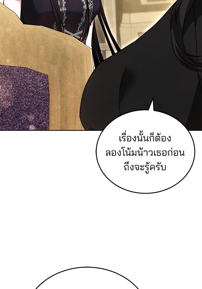 เจ้าสาวอัคนีดำ - หน้า 122