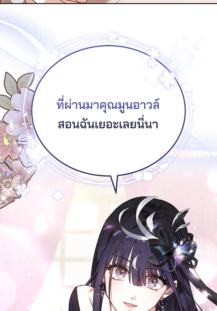 เจ้าสาวอัคนีดำ - หน้า 130