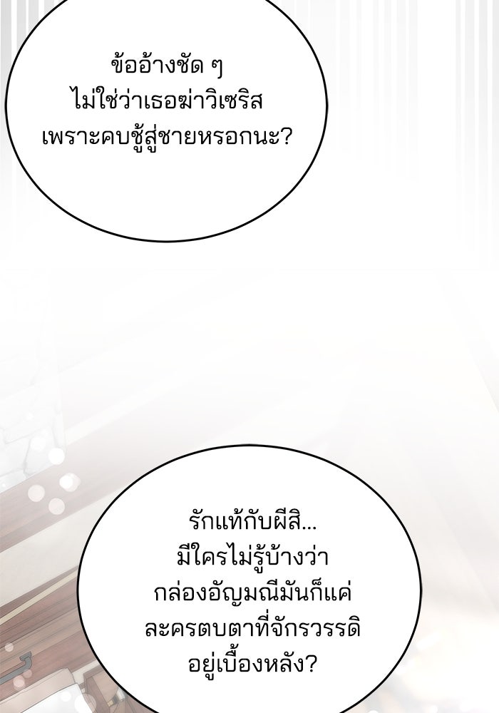 เจ้าสาวอัคนีดำ - หน้า 136