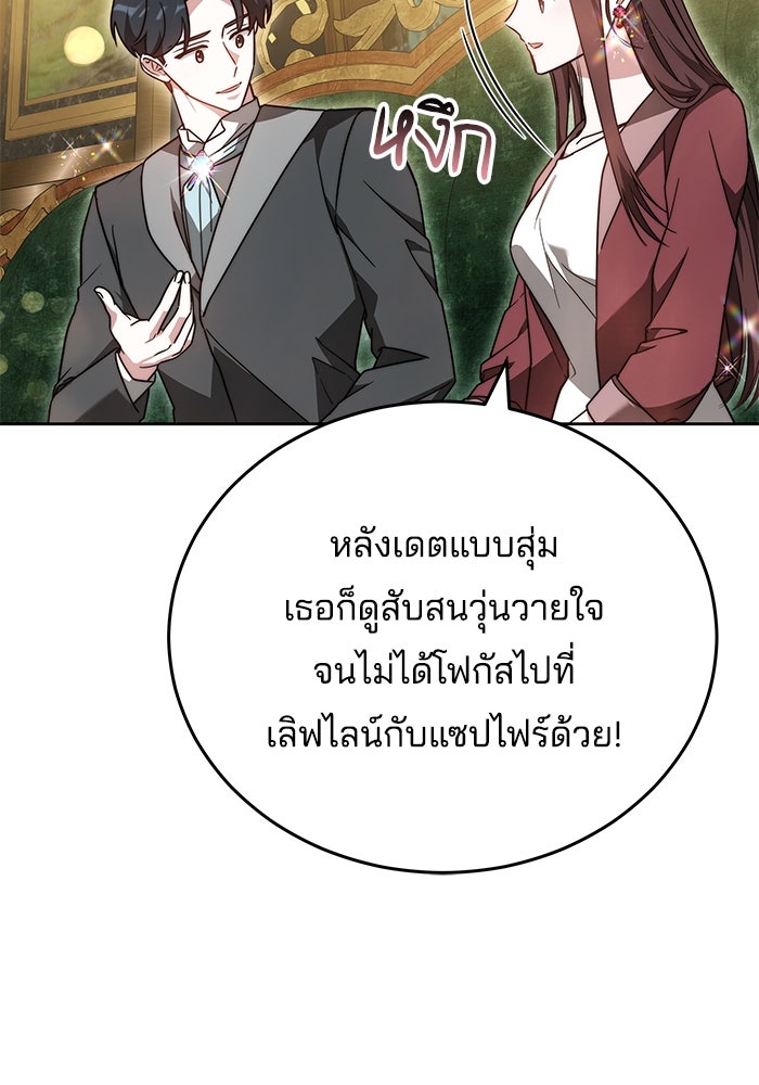เจ้าสาวอัคนีดำ - หน้า 142