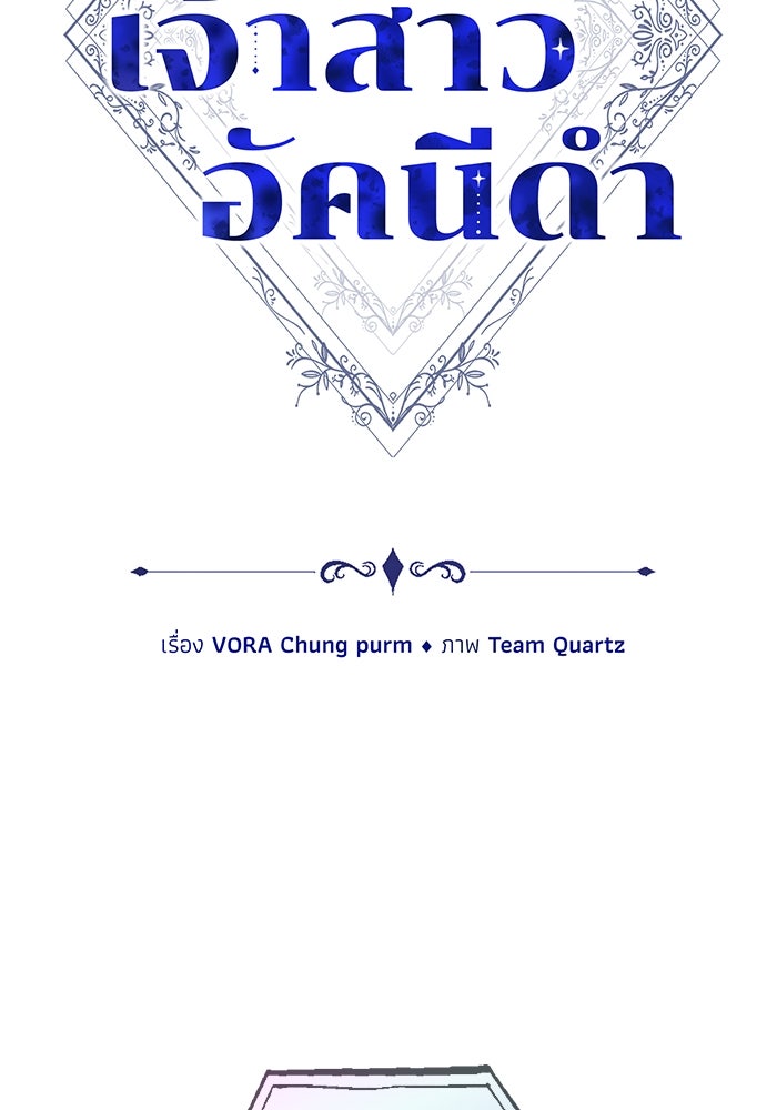 เจ้าสาวอัคนีดำ - หน้า 24