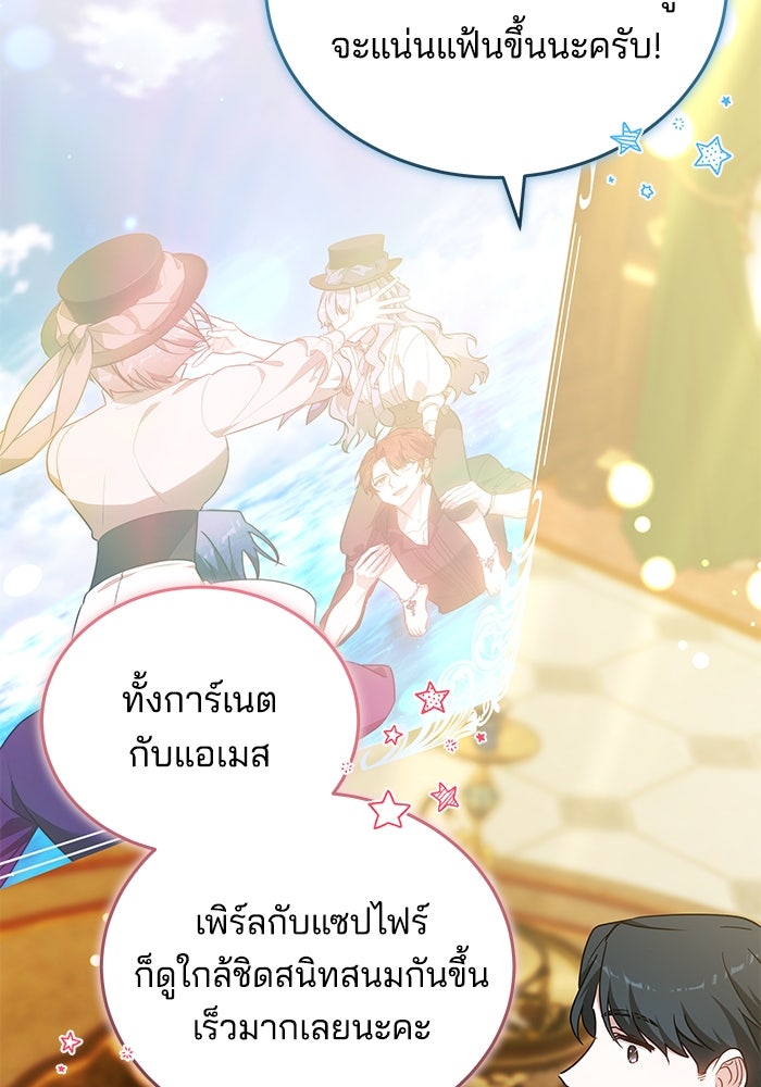 เจ้าสาวอัคนีดำ - หน้า 44