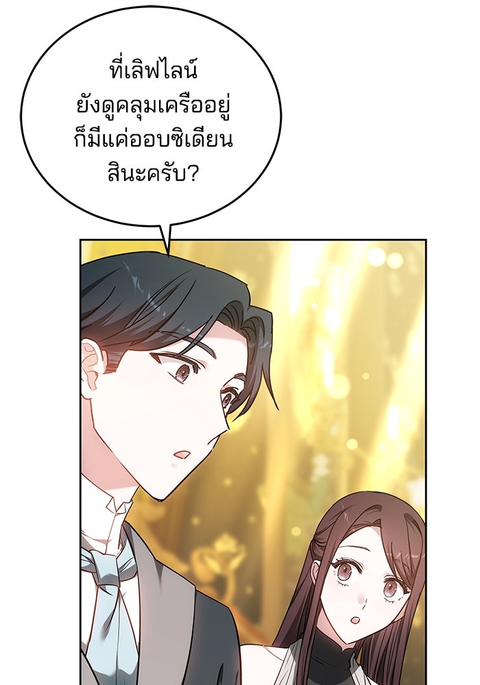 เจ้าสาวอัคนีดำ - หน้า 46