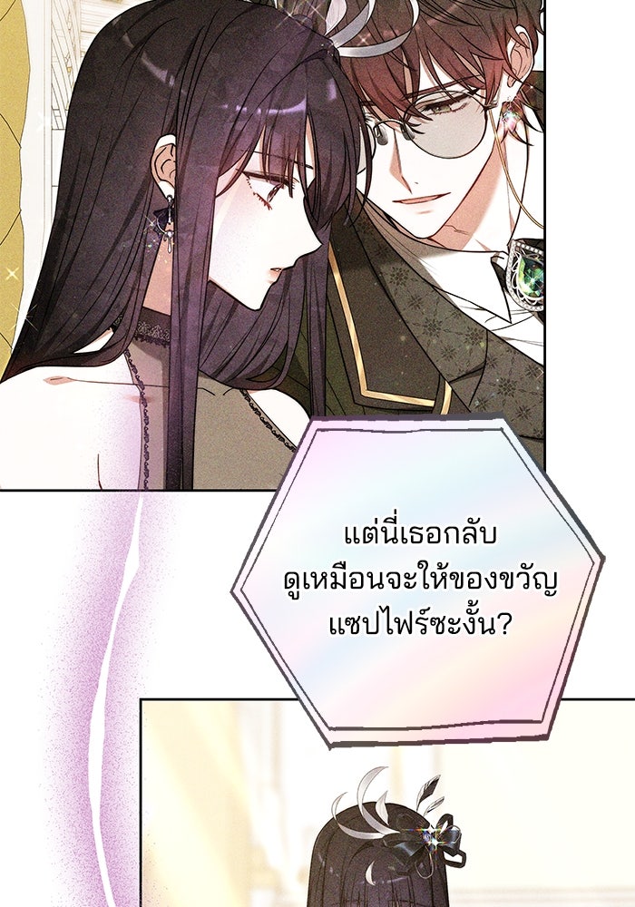 เจ้าสาวอัคนีดำ - หน้า 50