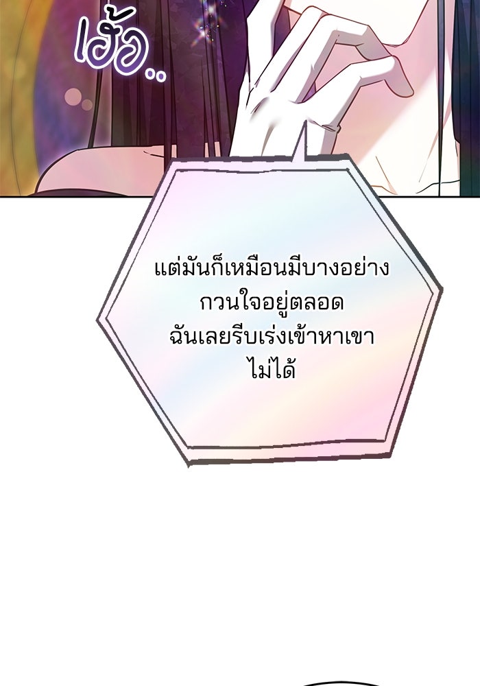เจ้าสาวอัคนีดำ - หน้า 56