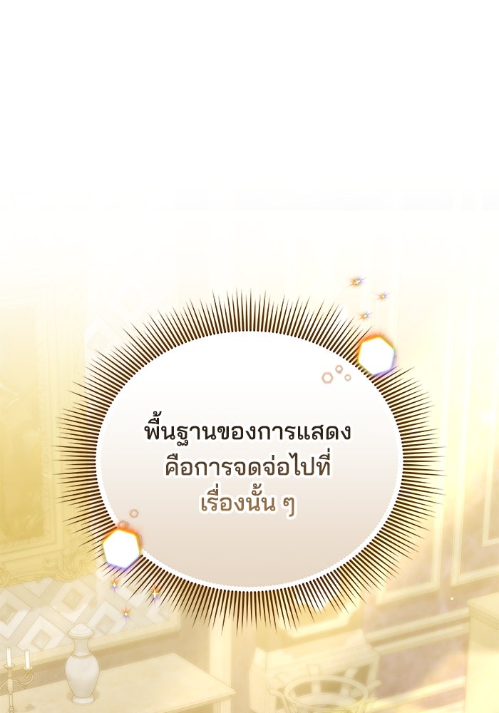 เจ้าสาวอัคนีดำ - หน้า 68