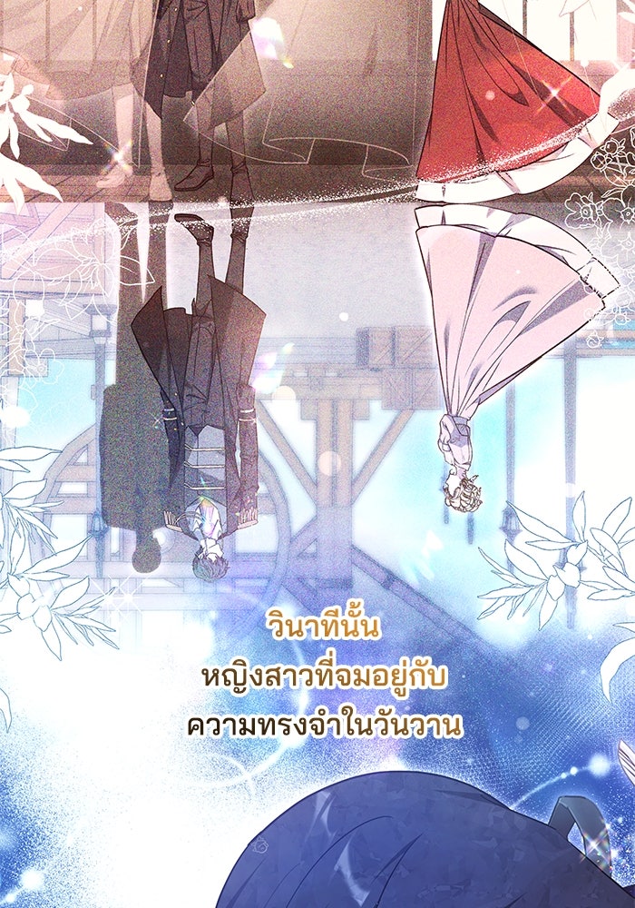 เจ้าสาวอัคนีดำ - หน้า 71