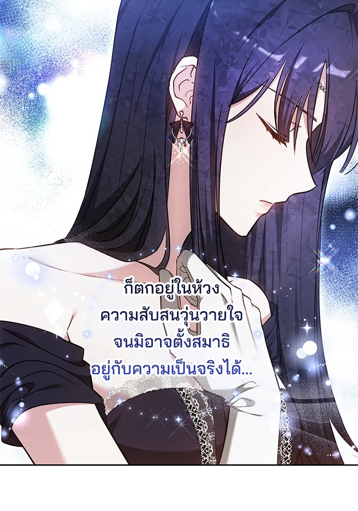 เจ้าสาวอัคนีดำ - หน้า 72
