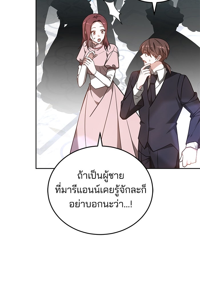 เจ้าสาวอัคนีดำ - หน้า 79