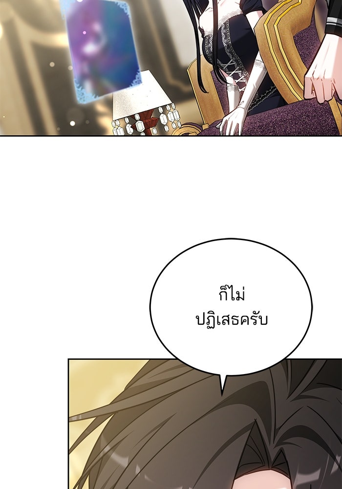 เจ้าสาวอัคนีดำ - หน้า 85