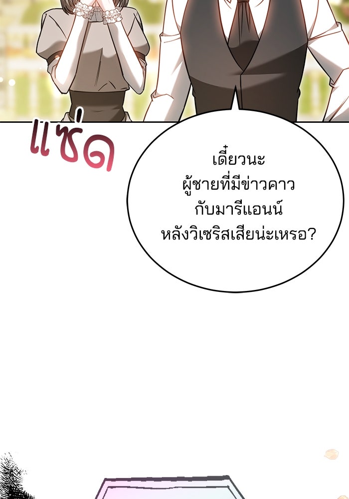 เจ้าสาวอัคนีดำ - หน้า 94
