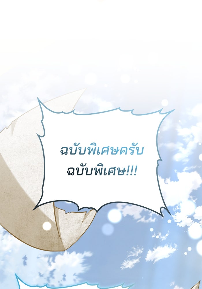 เจ้าสาวอัคนีดำ - หน้า 97