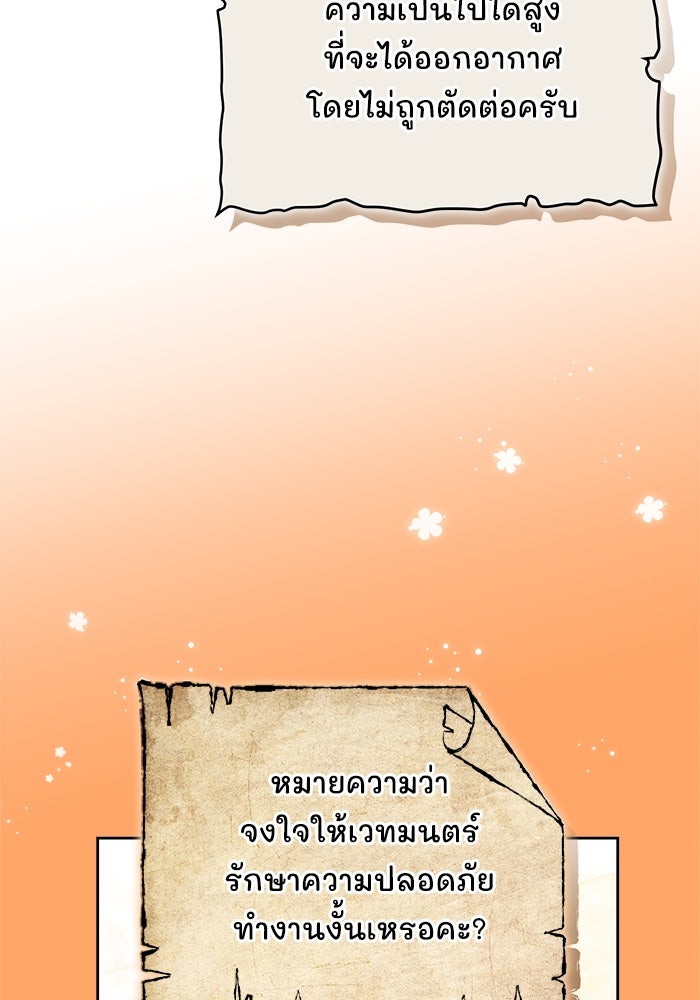 เจ้าสาวอัคนีดำ - หน้า 103