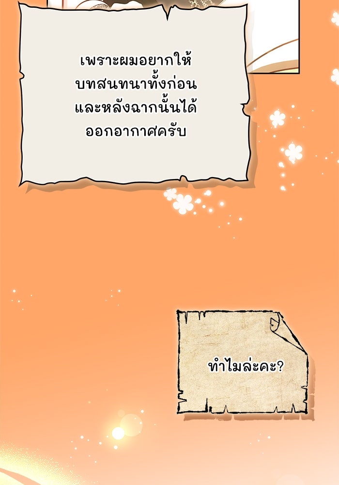 เจ้าสาวอัคนีดำ - หน้า 105
