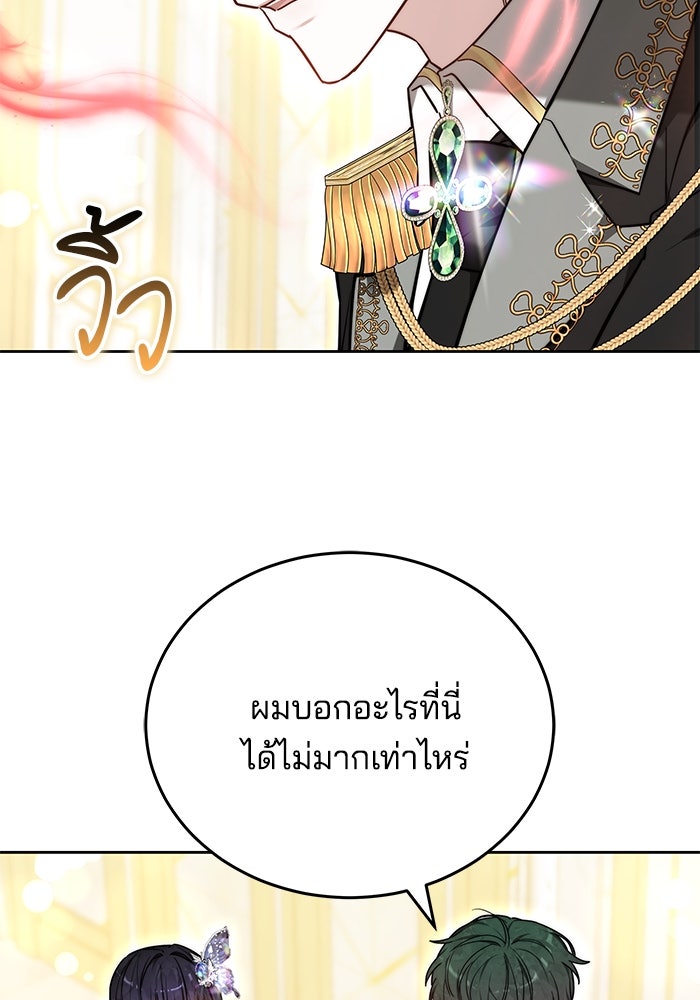 เจ้าสาวอัคนีดำ - หน้า 107