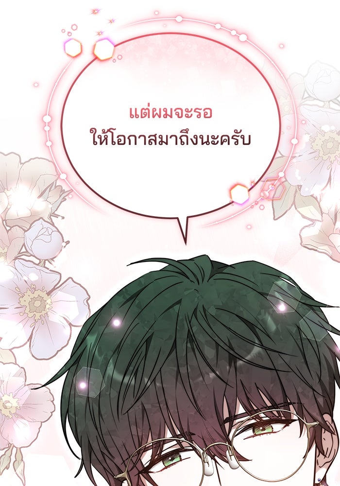 เจ้าสาวอัคนีดำ - หน้า 109