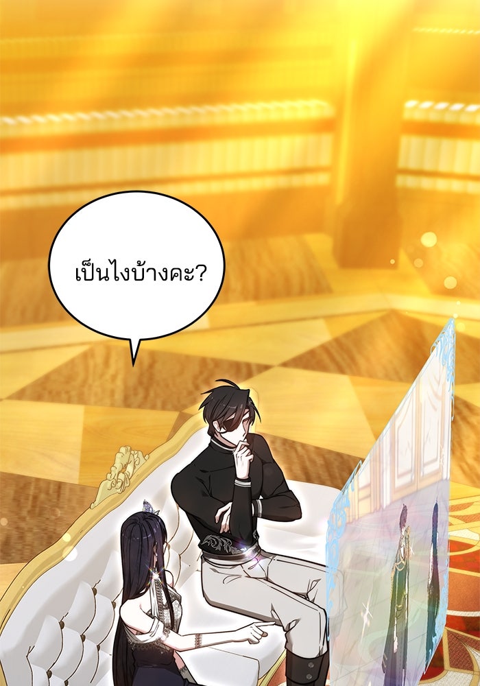 เจ้าสาวอัคนีดำ - หน้า 114