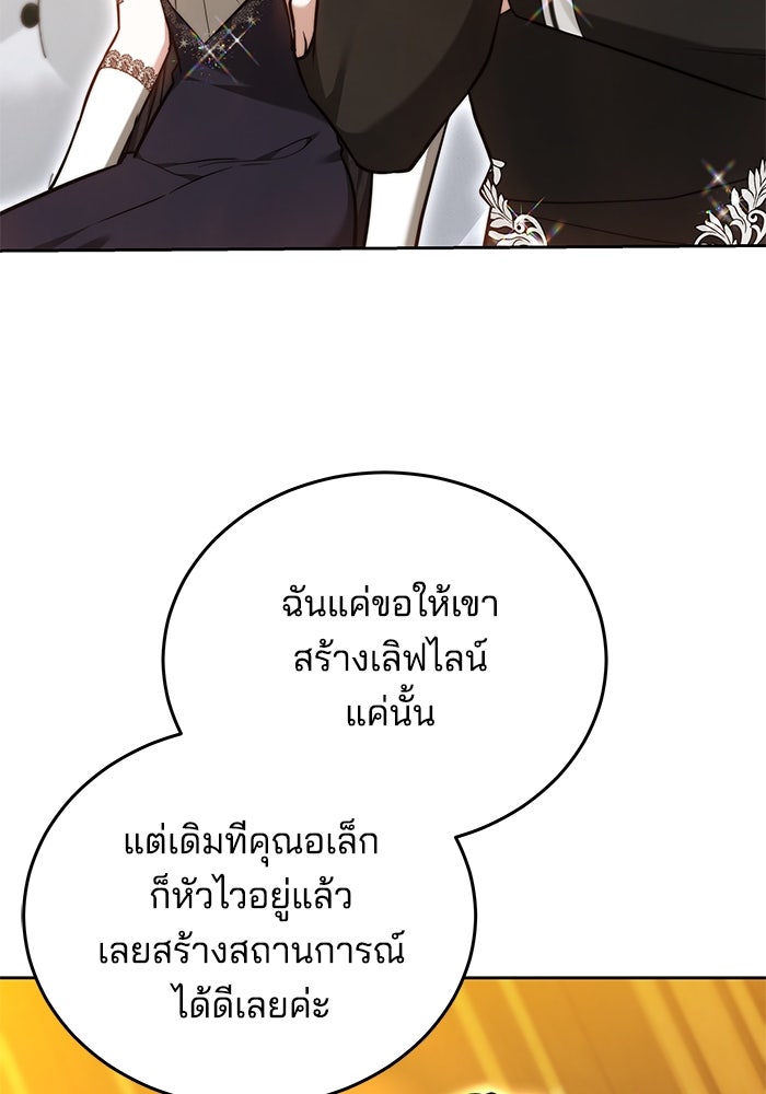 เจ้าสาวอัคนีดำ - หน้า 117