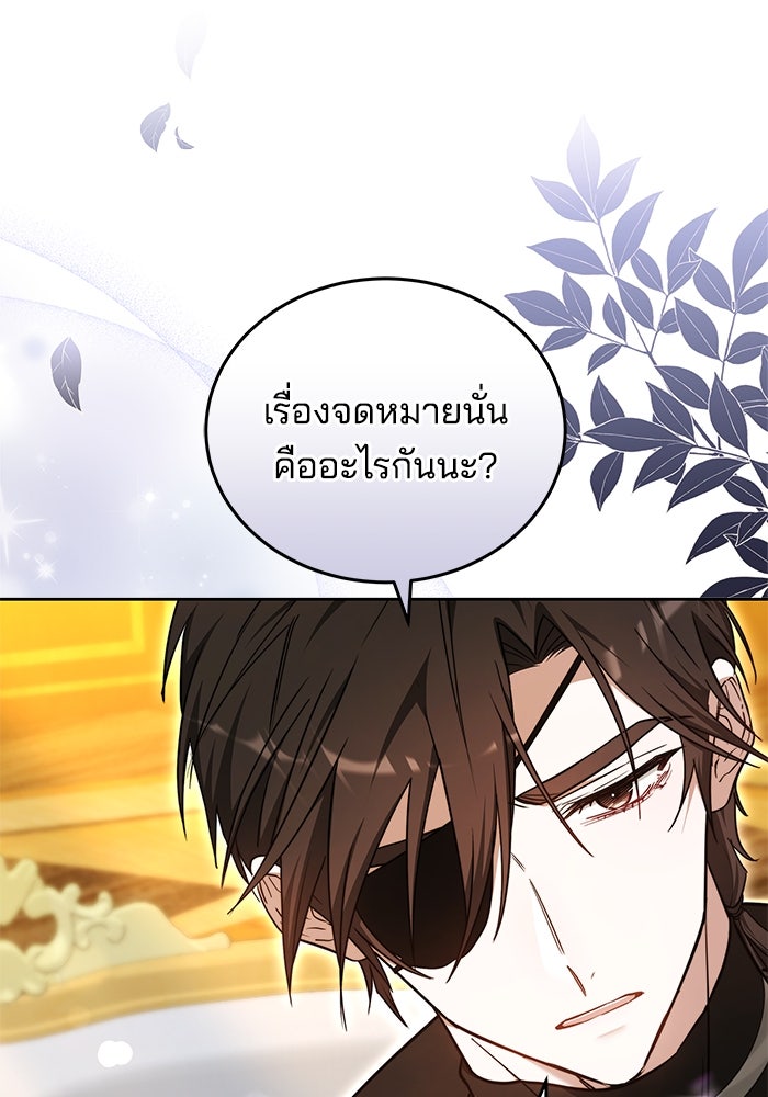 เจ้าสาวอัคนีดำ - หน้า 119