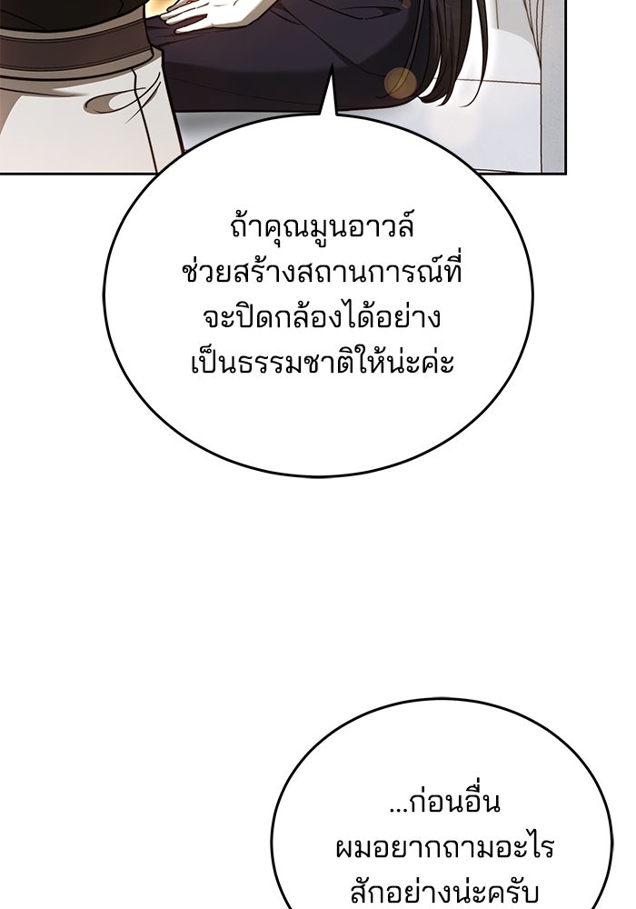 เจ้าสาวอัคนีดำ - หน้า 122