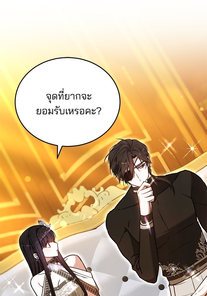 เจ้าสาวอัคนีดำ - หน้า 126