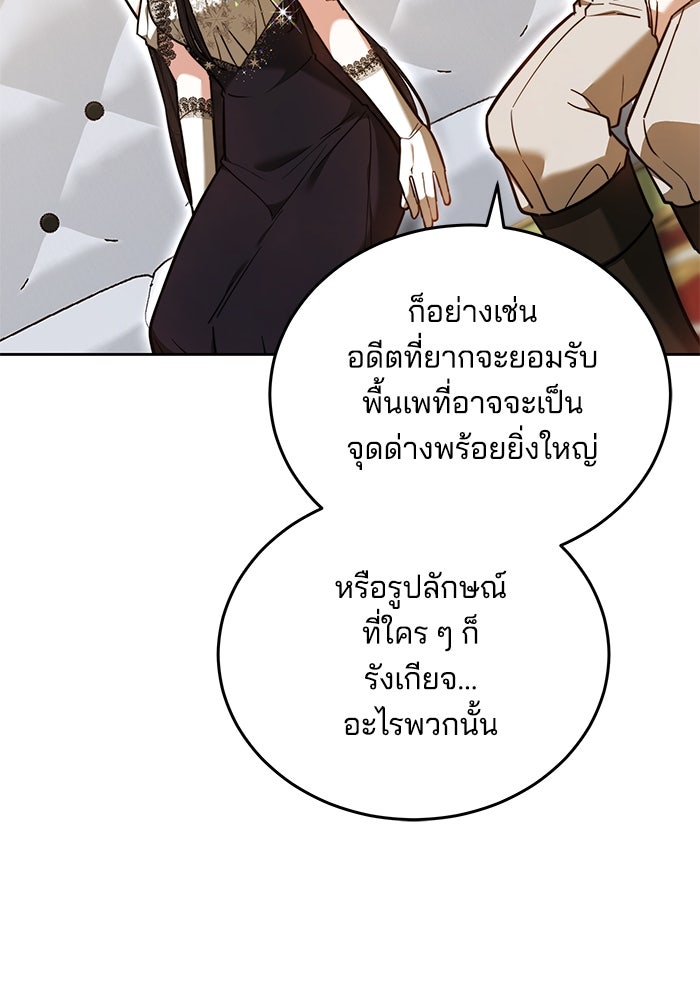 เจ้าสาวอัคนีดำ - หน้า 127