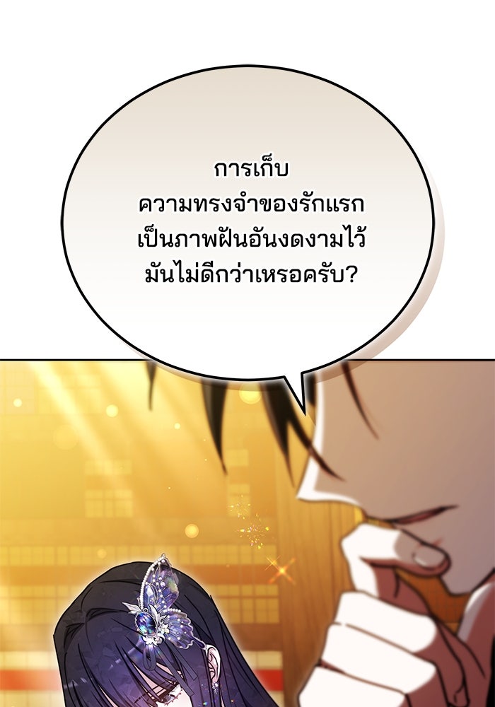 เจ้าสาวอัคนีดำ - หน้า 128