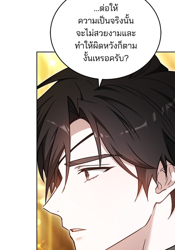 เจ้าสาวอัคนีดำ - หน้า 136