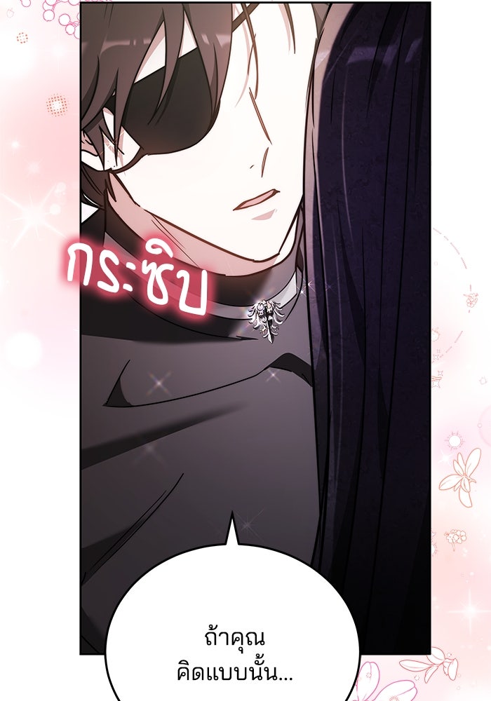 เจ้าสาวอัคนีดำ - หน้า 142
